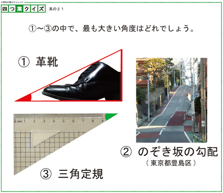 四つ葉のクイズ 其の21