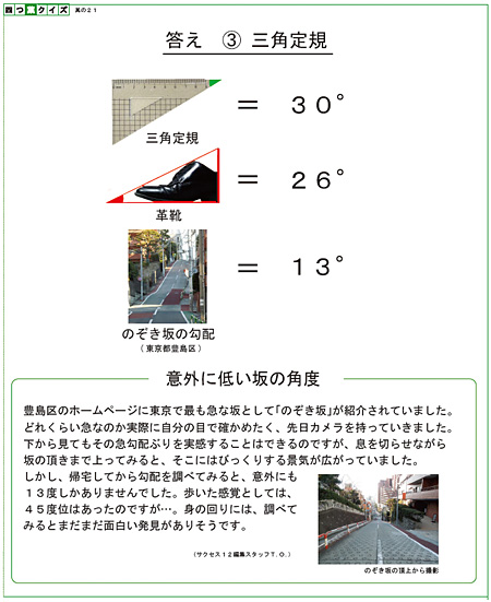 四つ葉のクイズ　其の21　解答