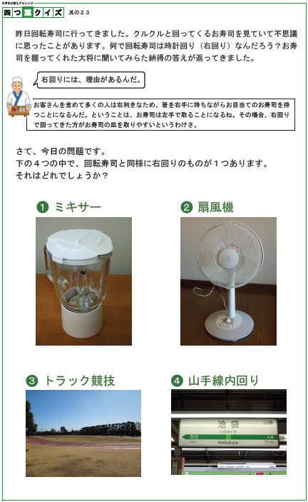 四つ葉クイズ其の23