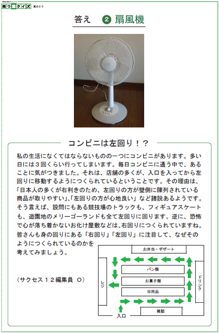 四つ葉クイズ其の23解答