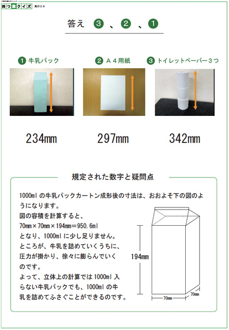 四つ葉のクイズ　其の29　解答