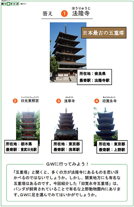 四つ葉のクイズ　其の31　解答