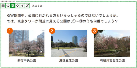四つ葉のクイズ 其の32