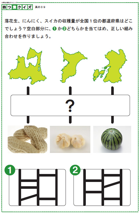 四つ葉のクイズ　其の39