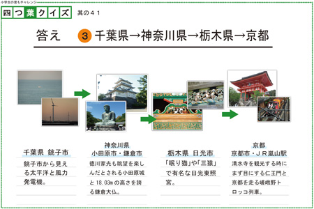 四つ葉のクイズ 其の41解答