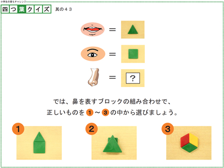 四つ葉のクイズ 其の43
