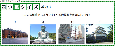 四つ葉のクイズ 其の3