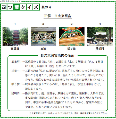 四つ葉のクイズ 其の4 解答