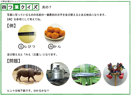 四つ葉のクイズ 其の7