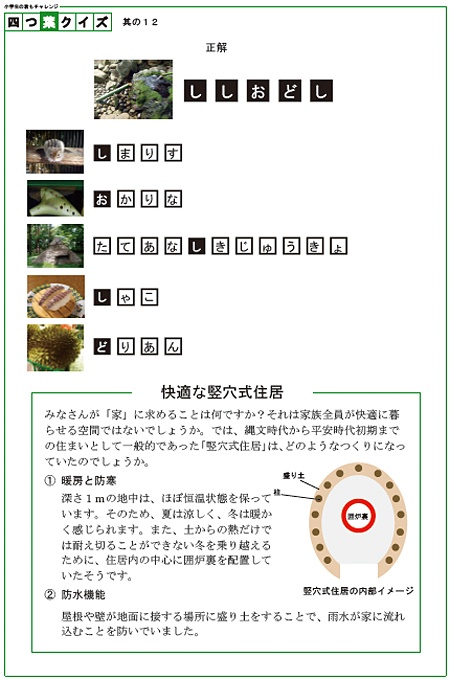 四つ葉のクイズ 其の12 解答