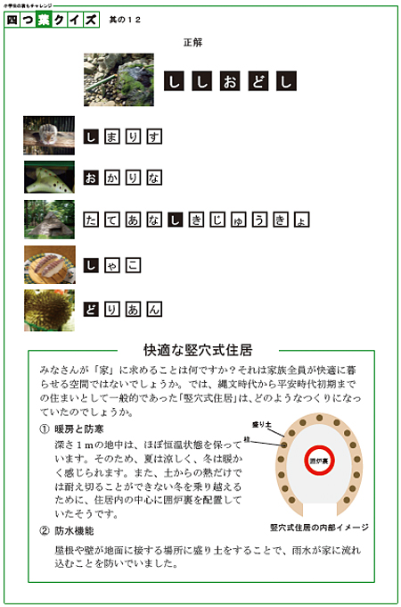 四つ葉のクイズ　其の12　解答