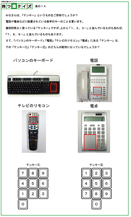 四つ葉のクイズ　其の14