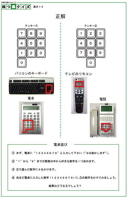 四つ葉のクイズ 其の14 解答発表