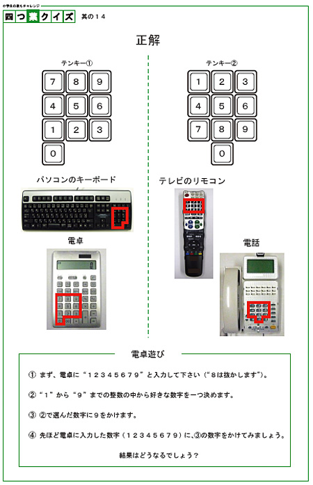 四つ葉のクイズ　其の14　解答発表