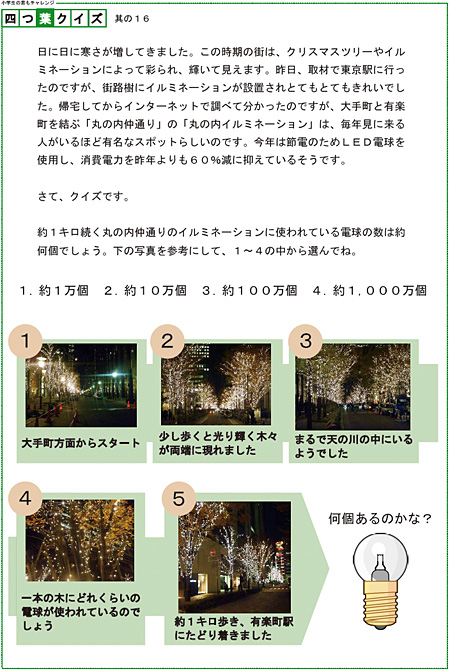 四つ葉のクイズ 其の16