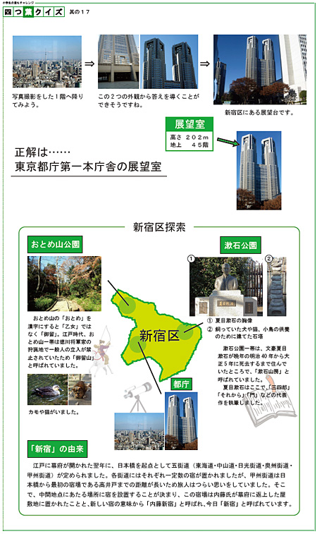 四つ葉のクイズ 其の17 解答