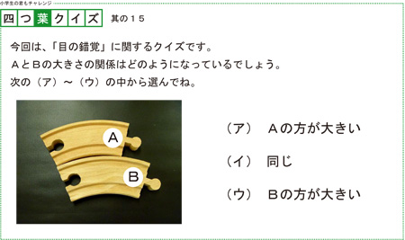 四つ葉のクイズ 其の15