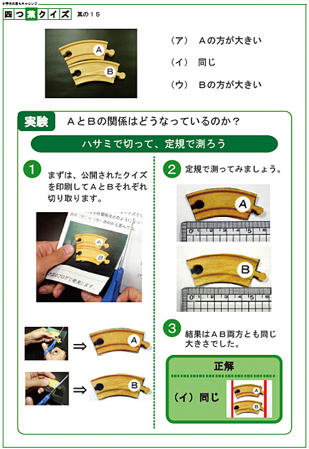 四つ葉のクイズ　其の15　解答