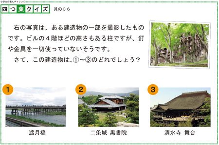 四つ葉のクイズ 其の36