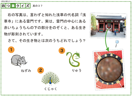 四つ葉のクイズ 其の37