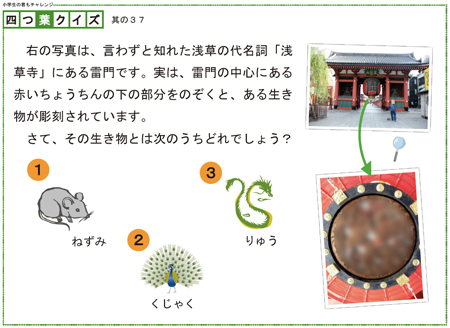 四つ葉のクイズ　其の37