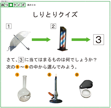 四つ葉のクイズ　其の38