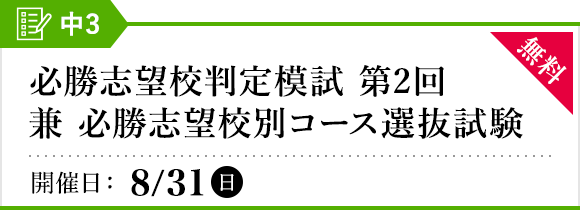 必勝志望校判定模試［第2回］