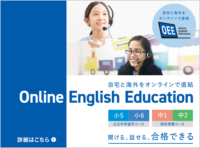 自宅と海外をオンラインで直結！ Online English Education