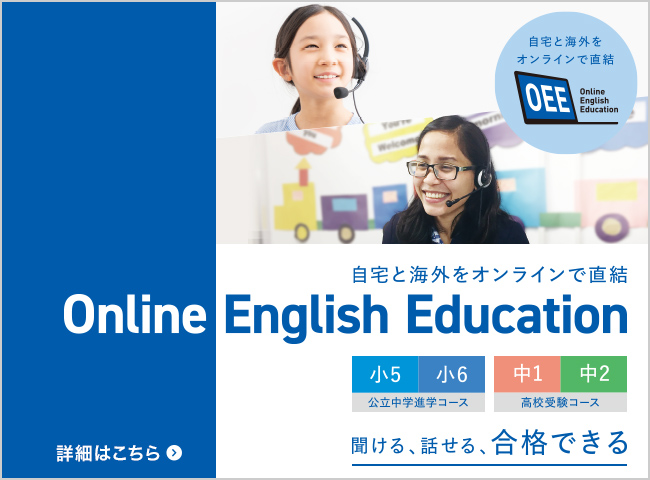 自宅と海外をオンラインで直結! Online English Education