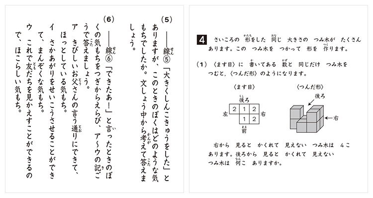 小1 出題例