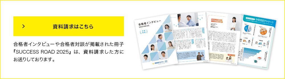 資料請求はこちら