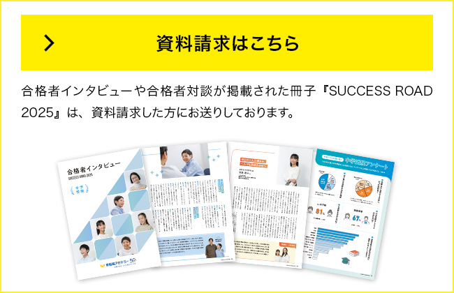 資料請求はこちら