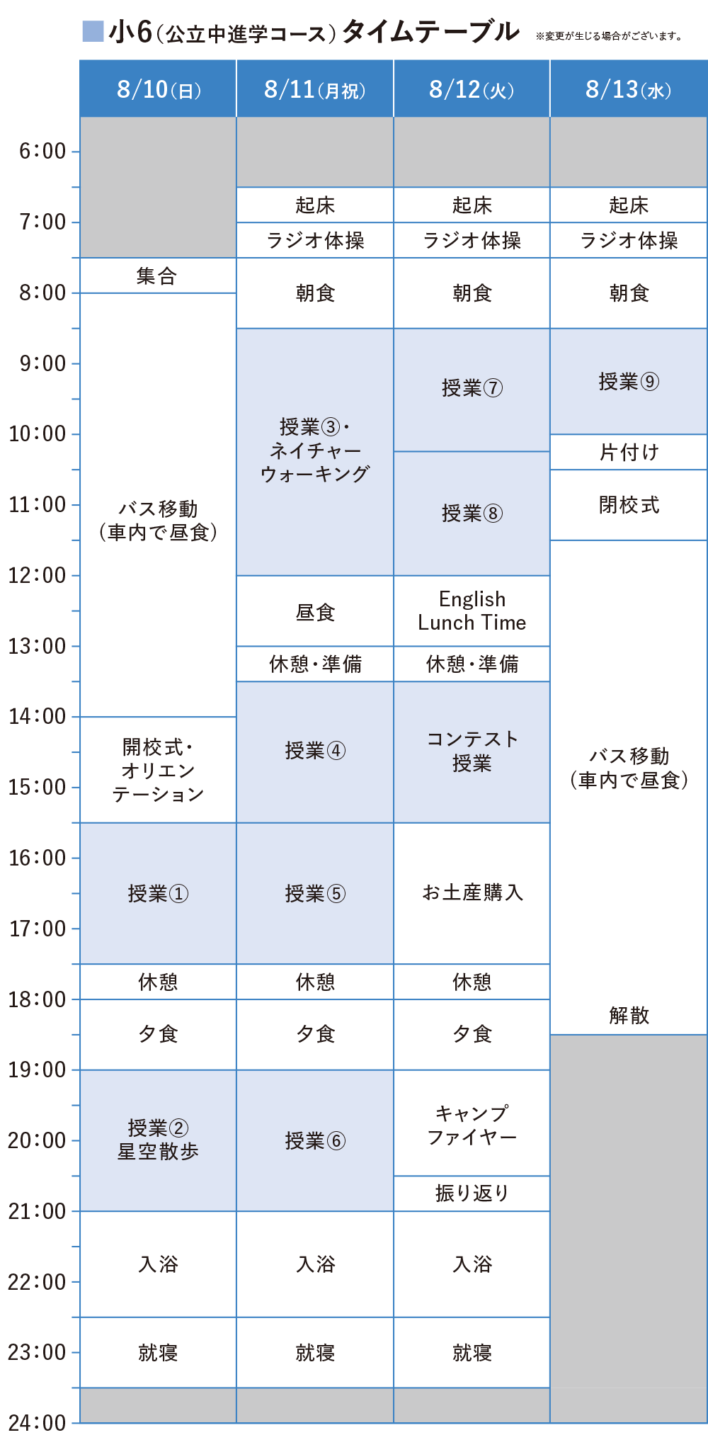 小6 タイムテーブル