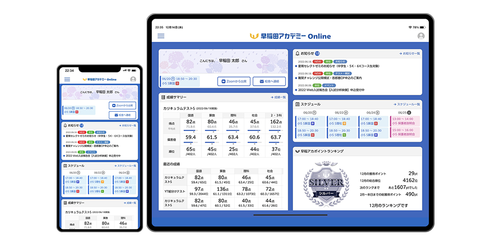 早稲田アカデミーOnline