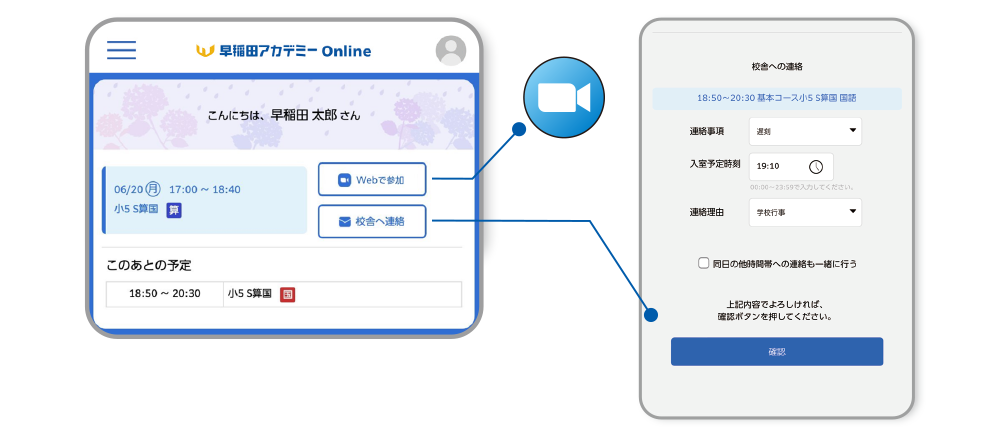 お子様の直近のスケジュール表示と、便利機能